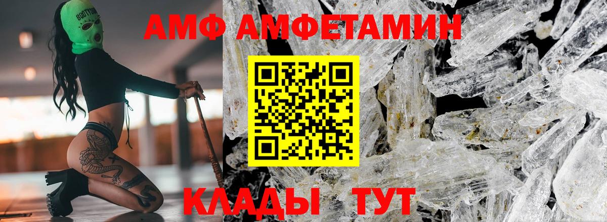 Amphetamine  Вход с VPN  Великие Луки  Amphetamine VHQ 