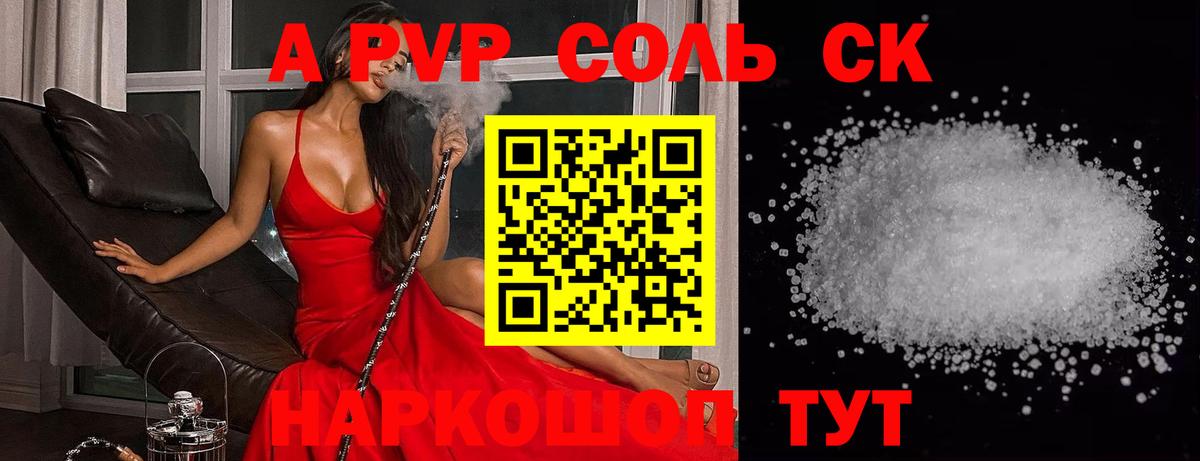 Альфа ПВП Соль Великие Луки
