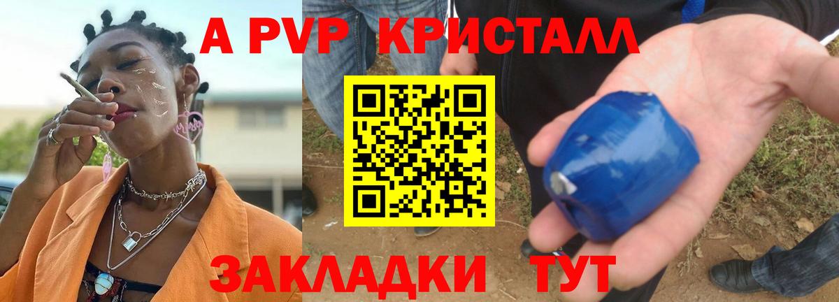 Великие Луки  APVP крисы CK  А ПВП  Вход с VPN  Alpha-PVP Соль 