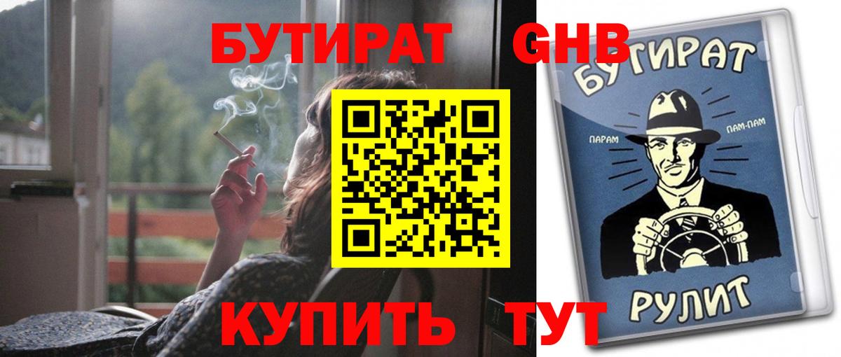 Великие Луки  Бутират  Вход с VPN  Бутират бутандиол 