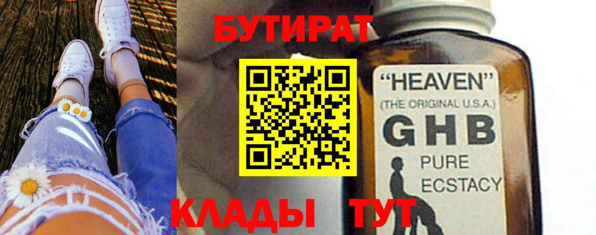 БУТИРАТ вода Великие Луки