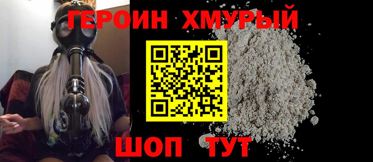 Героин  Вход с VPN  Великие Луки  ГЕРОИН белый 